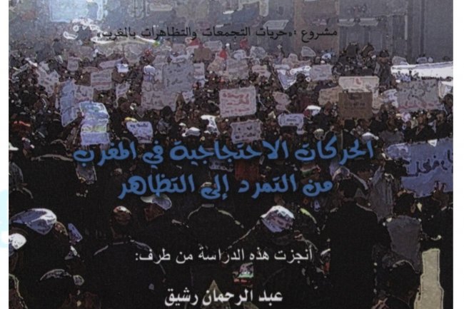 الحركات الاحتجاجية في المغرب من التمرد إلى التظاهر