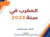 تقرير المغرب سنة 2023