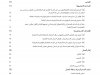 الاستراتيجية العالمية بشأن الصحة الرقمية 2020-2025
