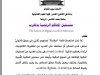 مستقبل المحكمة الرقمية بالمغرب