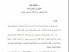 ورش الحماية الاجتماعية في النموذج التنموي الجديد