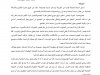 السياسة الجنائية بالمغرب و أنواع العقوبات البديلة لمكافحة الجريمة