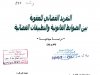 بحث بعنوان التفريد القضائي للعقوبة بين الضوابط القانونية والتطبيقات القضائية