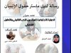 الحماية الاجتماعية للمرأة بين النص القانوني والتعامل و  القضائي