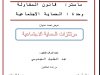 مرتكزات الحماية الاجتماعية