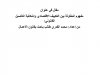 مفهوم المقاولة بين التكييف الاقتصادي وإشكالية التأصيل  القانوني