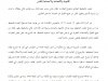 تحفيظ العقارات موضوع مسطرة نزع الملكية  من أجل المنفعة العامة