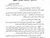 المسطرة المنظمة لمهام الخبير