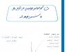 عرض بعنوان تعميم التامين الإجباري عن المرض وفق قانون الإطار الجديد