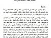 دور القضاء الاجتماعي في قضايا الطرح التعسفي
