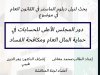رسالة ماستر بعنوان دور المجلس الأعلى للحسابات في  حماية المال العام ومكافحة الفساد