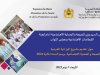 عرض وزير الصحة والحماية الإجتماعية بخصوص الميزانية الفرعية لهذا القطاع برسم مشروع قانون المالية لسنة 2024