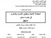 أطروحة بعنوان الحكامة الأمنية وحقوق الإنسان بالمغرب في ضوء دستور 2011