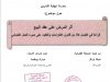 بحث بعنوان أثر المرض على عقد البيع  قراءة في الفصل 54 من قانون الالتزامات والعقود على ضوء العمل القضائي