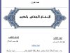 رسالة لنيل دبلوم الماستر بعنوان الإنفاق الاجتماعي بالمغرب