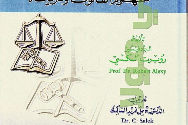 كتاب فلسفة القانون