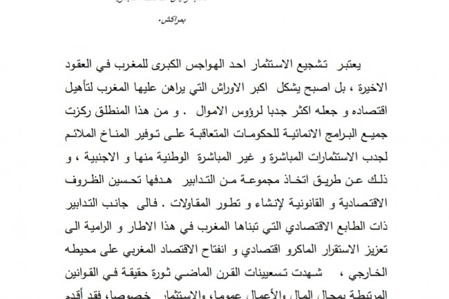 دور السجل التجاري في تشجيع الاستثمار