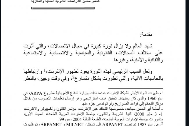 الإدارة المغربية والرقمنة بين الواقع والآفاق
