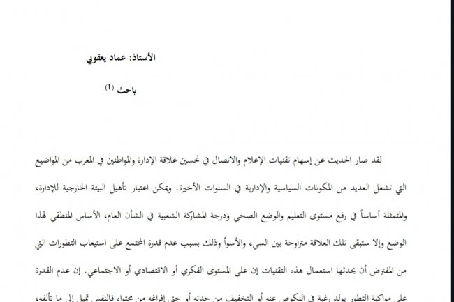 الإدارة الإلكترونية في ظل الفجوة الرقمية  ضرورة تأهيل البيئة الخارجية للإدارة  لاستقبال تقنيات الإعلام والاتصال
