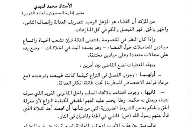 المسطرة المنظمة لمهام الخبير