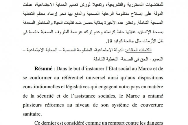 التغطية الصحية الشاملة تكريس للدولة الاجتماعية بالمغرب