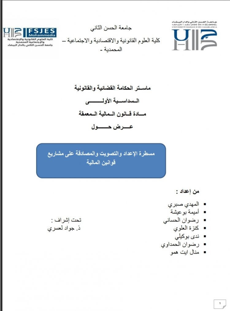 مسطرة الإعداد والتصويت والمصادقة على مشاريع قوانين المالية