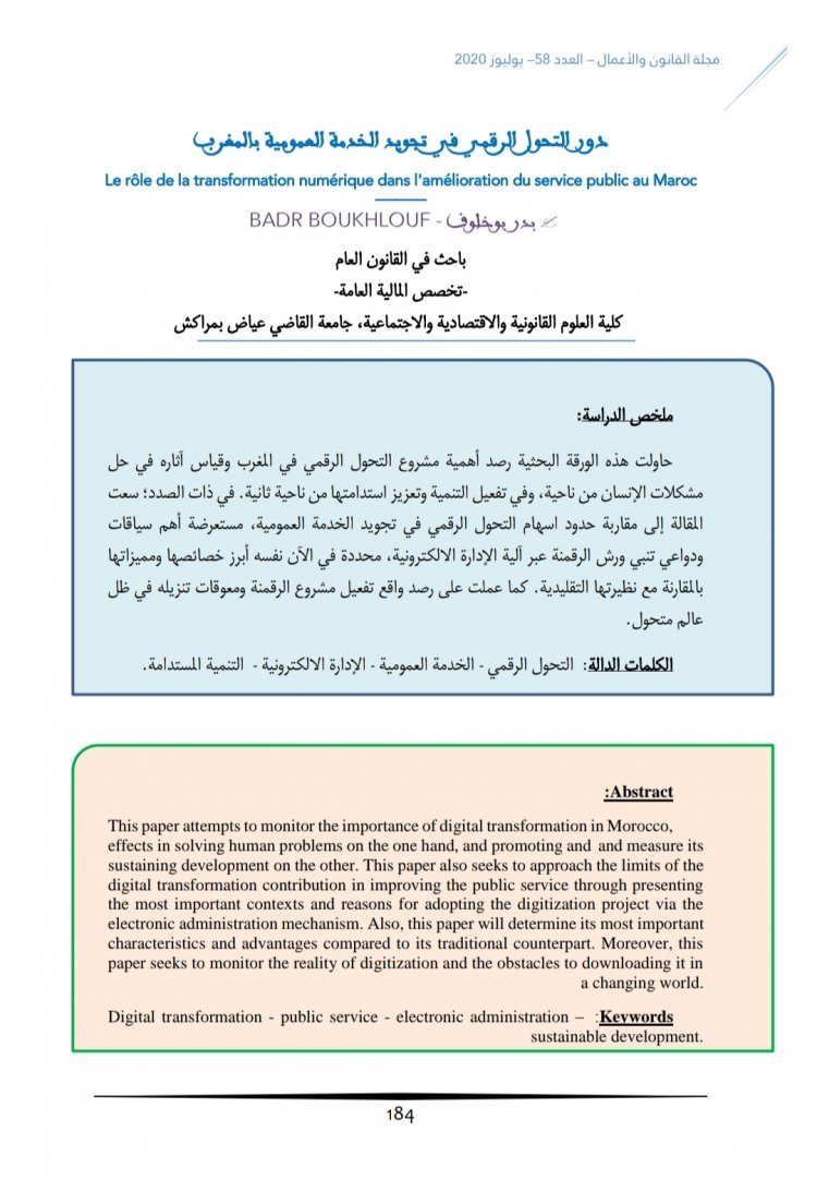 دور التحول الرقمي في تجويد الخدمة العمومية بالمغرب