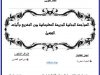 رسالة ماستر بعنوان المواجهة الجنائية للجريمة المعلوماتية بين التشريع وآليات  التفعيل