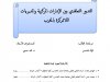 اطروحة بعنوان التدبير التعاقدي بين الإدارات المركزية والمديريات اللا ممركزة بالمغرب
