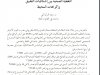 التغطية الصحية بين إشكاليات التطبيق وإكراهات المحيط