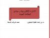 عرض بعنوان الادارة الإلكترونية و مبادئ الحكامة الجيدة