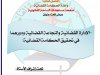 عرض بعنوان الإدارة القضائية والنجاعة القضائية ودورهما في تحقيق الحكامة القضائية