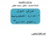 عرض حول الادارة الالكترونية  والاصلاح الاداري 