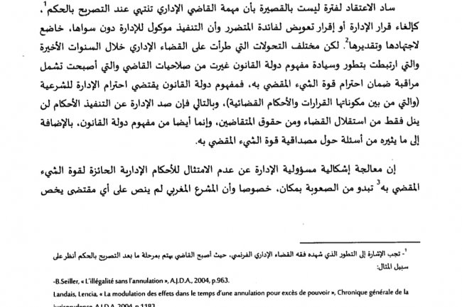 مقال بعنوان مسؤولية الإدارة عن عدم الامتثال للأحكام الإدارية  الحائزة لقوة الشيء المقضي به - دراسة مقارنة