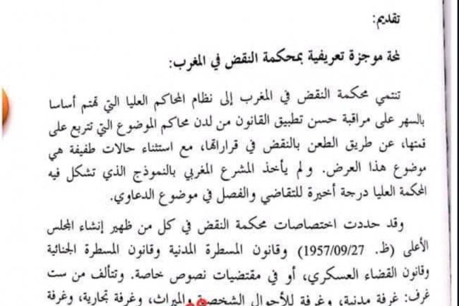 مقال بعنوان سلطات محكمة النقض كمحكمة موضوع 