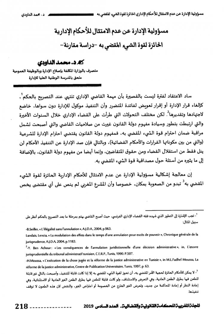 مقال بعنوان مسؤولية الإدارة عن عدم الامتثال للأحكام الإدارية  الحائزة لقوة الشيء المقضي به - دراسة مقارنة