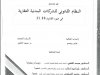 رسالة لنيل دبلوم الماستر في القانون الخاص ماستر قانون العقود والعقار و التوثيق  ماستر قانون العقود  والتوثيق  في موضوع:  النظام القانوني للشركات المدنية العقارية  في ضوء القانون 31.18
