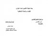 بحث نهاية التكوين تحت عنوان  القضاء والعدالة التعاقدية