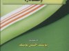 كتاب بعنوان القانون الجنائي الدولي ومصادرة  الدكتور  يوسف حسن يوسف  الطبعة الأولى  2010 