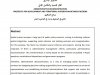 مقال بعنوان اللاتمركز الإداري آفاق للتنمية والتكامل المجالي