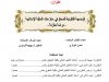 رسالة لنيل دبلوم الماستر في القانون الخاص تحت عنوان  الوضعية القانونية للمحكم في منازعات المالية الإسلامية  - دراسة مقارنة -
