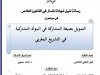 رسالة لنيل شهادة الماستر في القانون الخاص  في موضوع :  التمويل بصيغة المشاركة في البنوك التشاركية في التشريع المغربي