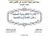بحث لنيل شهادة الماستر في القانون العام  تحت عنوان  الإدارة الإلكترونية المحلية رهان الإصلاح والتحديث