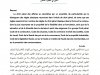 مقال بعنوان دور الاجتهاد القضائي في تحديد معالم ومجال القانون الجنائي للأعمال  بالمغرب