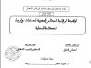 مذكرة لاستكمال نيل دبلوم الماستر في قانون الأعمال  تحت عنوان  الوظيفة الرقابية للمجالس الجهوية للحسابات وإرساء  الحكامة المحلية