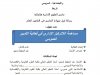 رسالة لنيل شهادة الماستر في القانون العام  تحت عنوان :  مساهمة اللاتركيز الإداري في فعالية التدبير العمومي