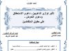 رسالة لنيل شهادة الماستر في القانون الخاص  تحت عنوان  تأثير توازي الدعويين - دعوى الاستحقاق  ودعوى التعرض .  على حقوق المتقاضين
