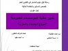 رسالة لنيل دبلوم الماستر في القانون العام تخصص الدستور والحكامة المالية  تحت عنوان  تدبير مالية المؤسسات العمومية نموذج الجامعات بالمغرب"