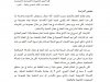 المنازعات العقارية والتعميرية وقابلية الوسائل البديلة  "العقار المحفظ بالمغرب نموذجا