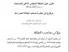 تقرير حول أنشطة المجلس الأعلى للحسابات  2024-2023 برسم